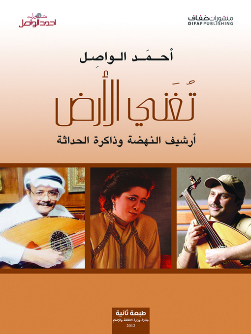 Cover of تغني الأرض